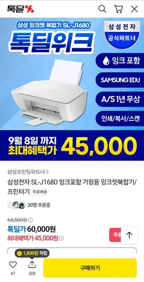 삼성전자 SL-J1680 잉크젯복합기/프린터기