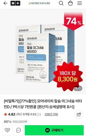 칼슘 마그네슘 비타민 D 3박스