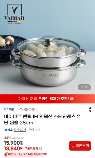 바이마르 엔틱 IH 인덕션 스테인레스 2단 찜솥 28cm
