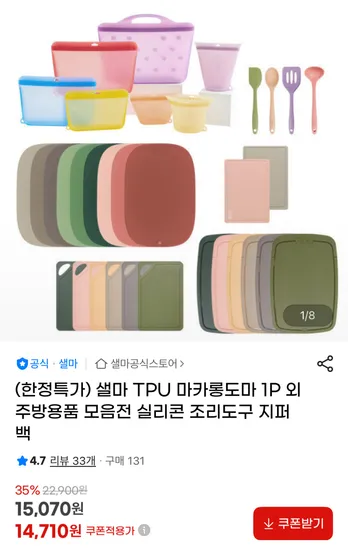 샐마 TPU 마카롱도마 1개 외 주방용품