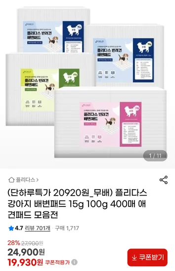 플리다스 강아지 배변패드 애견패드 모음전