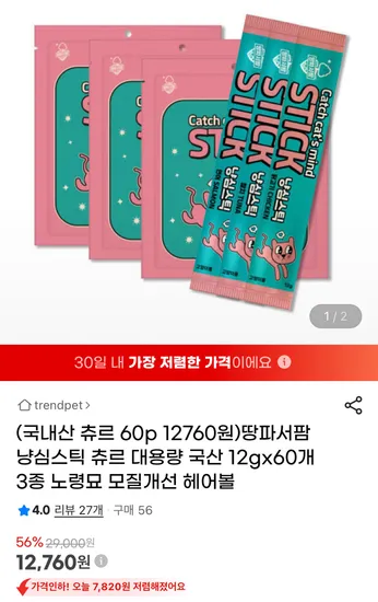 냥심스틱 츄르 12g x 60개