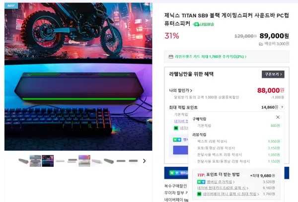 제닉스 SB9 게이밍사운드바