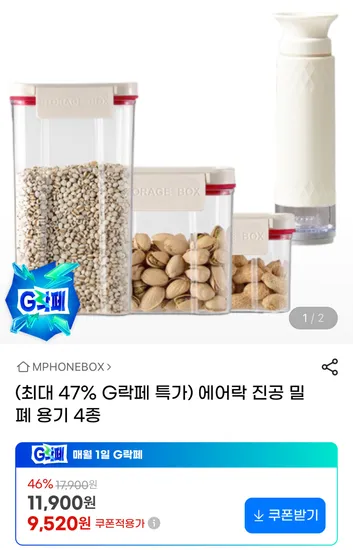 에어락 진공 밀폐 용기 4종
