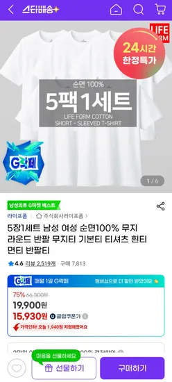 순면 100% 무지 반팔티 5장 세트