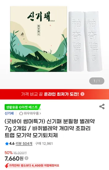신기패 분필형 벌레약 7g 2개입