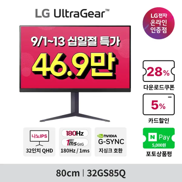 LG 32GS85Q 32인치 나노IPS 게이밍모니터 459,000원