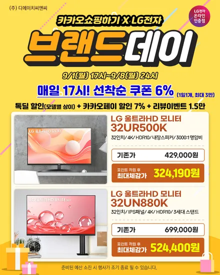 LG 울트라HD모니터 32UN880K