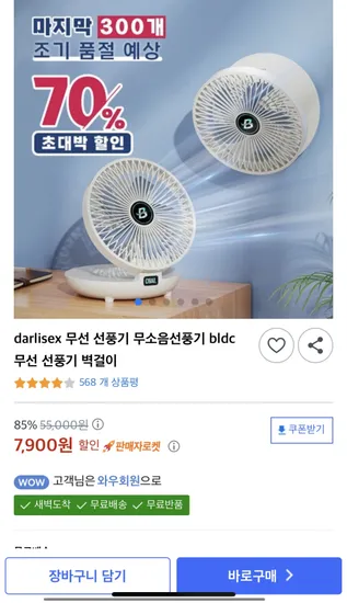 달리섹스 무선 선풍기 BLDC 벽걸이