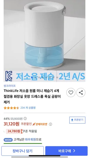 ThinkLife 저소음 원룸 미니 제습기 4계절겸용