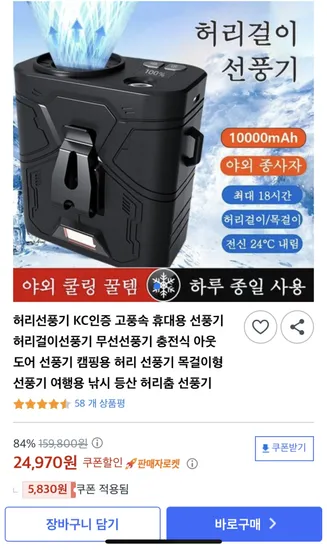 허리선풍기 KC인증 고풍속 휴대용 무선선풍기 충전식