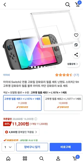 닌텐도 스위치2 고화질 강화유리 필름 세트