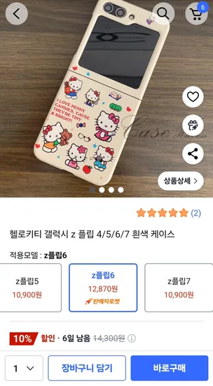 헬로키티 갤럭시 z 플립6 케이스 흰색