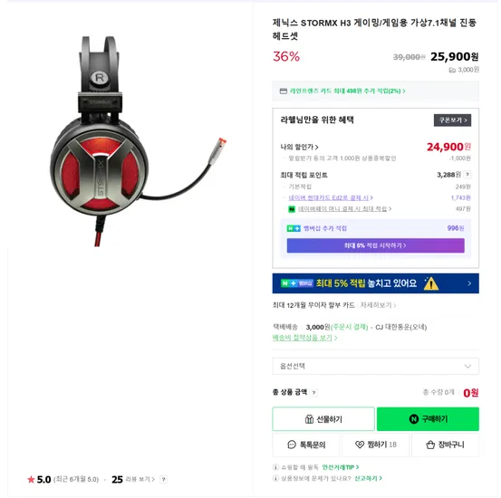 제닉스 STORMX H3 가상 7.1채널 진동 게이밍 헤드셋