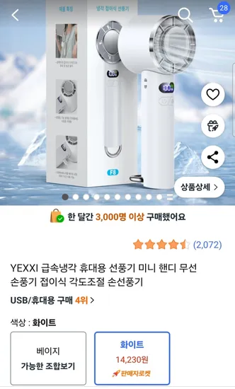 아뜨레 휴대용 선풍기 냉각 에어컨 손풍기 4000mah