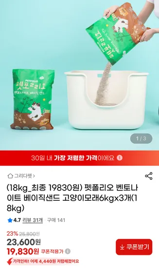 펫폴리오 벤토나이트 베이직샌드 고양이모래 6kg x 3개(18kg)