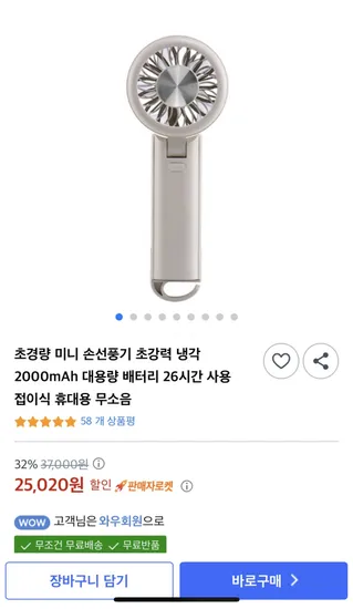 초경량 미니 손선풍기 2000mAh 26시간 사용