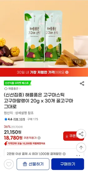 해를품은 고구마스틱 고구마말랭이 20g x 30개