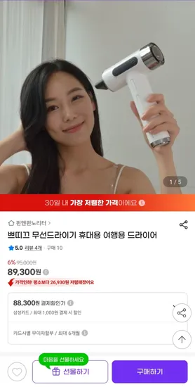 쁘띠끄 무선 드라이기 휴대용 드라이어 여행용