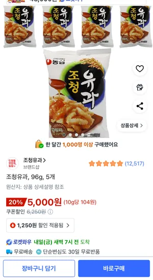 조청유과 96g 5개