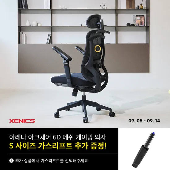 제닉스 아크체어 6D 팔걸이 메쉬의자