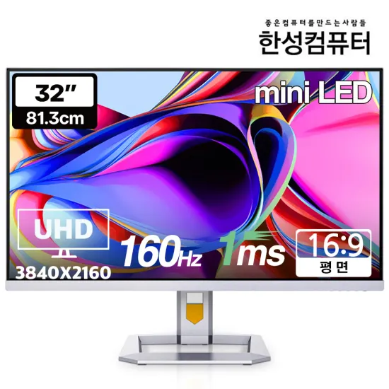 한성 TFG32U16P mini LED 게이밍 모니터 7종 외