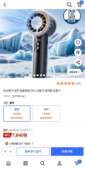 냉각 얼음찜질 휴대용 미니선풍기