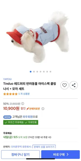 레드퍼피 반려동물 아이스팩 쿨링 나시 모자 세트