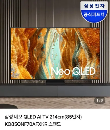 삼성 네오 QLED AI TV 85인치