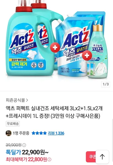 액츠 퍼펙트 실내건조 세탁세제 3L x 2 1.5L x 2 프레시데이 1L