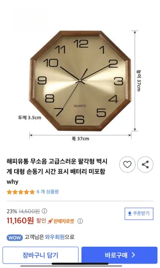 무소음 팔각형 벽시계 대형 손동기 시간 표시 배터리 미포함