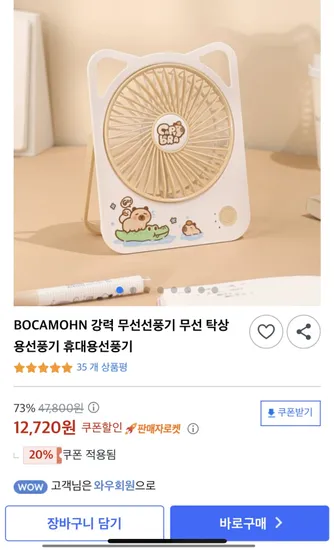 BOCAMOHN 강력 무선 탁상용 휴대용 선풍기