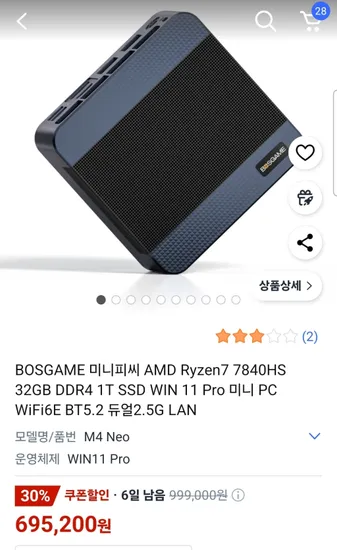 BOSGAME 미니피씨 AMD Ryzen7 7840HS 32GB DDR5 1T SSD