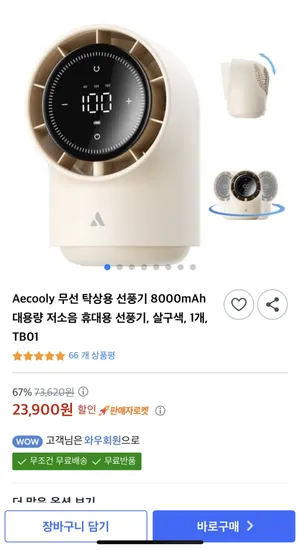 Aecooly 무선 탁상용 선풍기 8000mAh 대용량 저소음 휴대용 선풍기