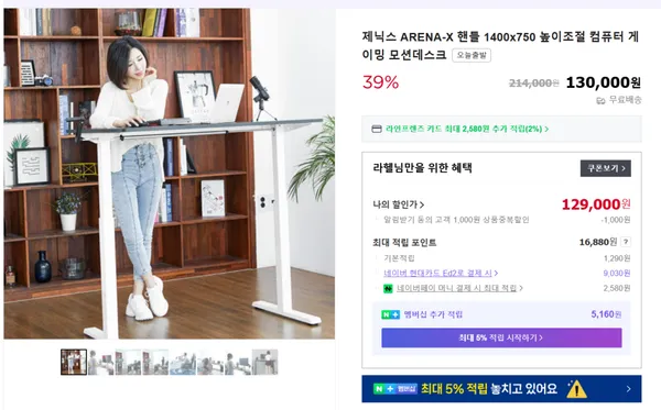 아레나- X 모션데스크 130,000원
