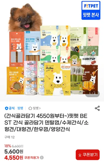 핏펫 덴탈껌, 수제간식 외 다양