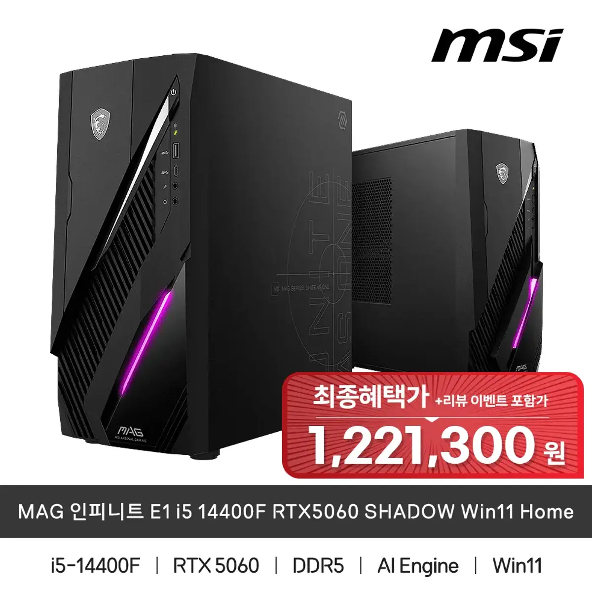 MSI MAG 인피니트 E1 i5 14400F RTX 5060 SHADOW Win11Home 16GB M.2 512GB