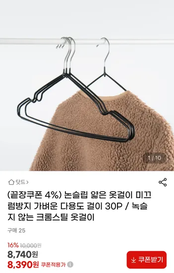 논슬립 크롬 옷걸이 30개