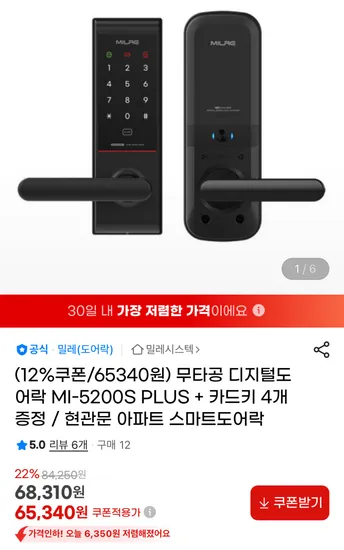 밀레 무타공 디지털도어락 MI-5200S PLUS 카드키 4개