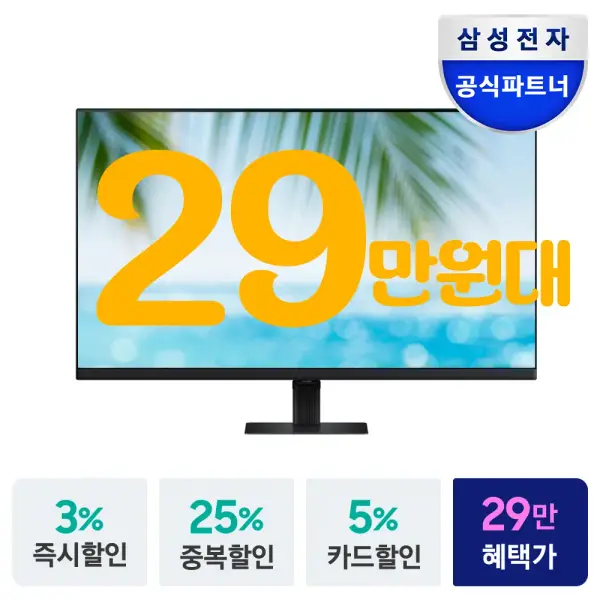 삼성 뷰피니티 S7 모니터 화이트 블랙 9월9일 오전11시 ~ 15시까지