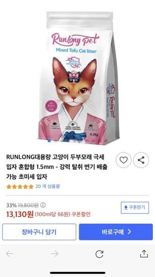 RUNLONG 고양이 두부모래 극세입자 혼합형 1.5mm 12개입