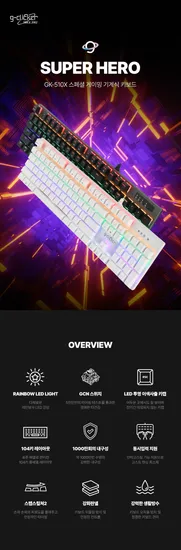 지클릭커 기계식 게이밍 키보드 GK-510X