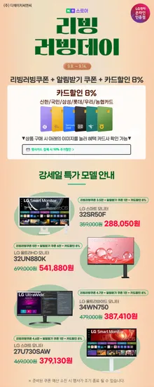 LG 스마트모니터 외 3종