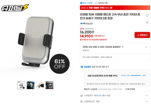 리큐엠 15W 차량용 고속 무선 충전 거치대 송풍구 거치대 2종 증정