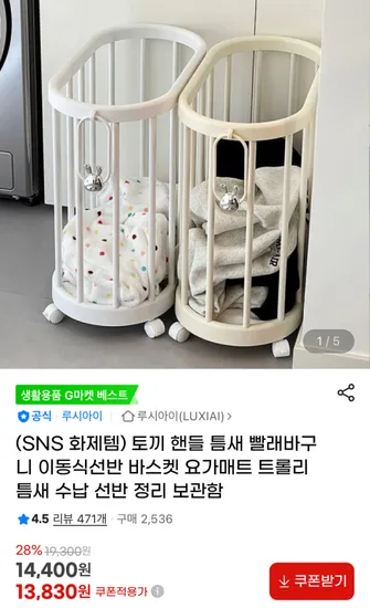 토끼 핸들 틈새 빨래바구니