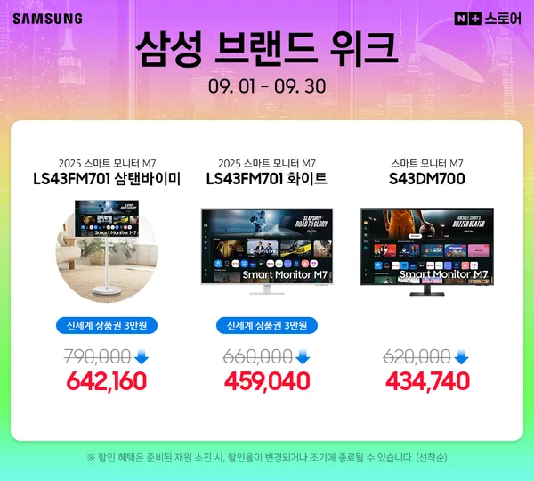 삼성 스마트 모니터 M7 LS43FM701 화이트 43인치