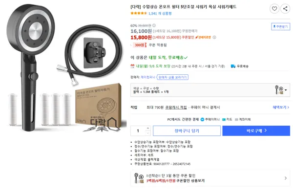 온오프 샤워기 5단조절 헤드 필터 9개 PVC호스 거치대