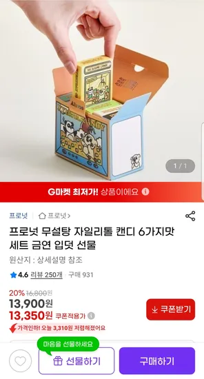프로넛 무설탕 자일리톨 캔디 6종
