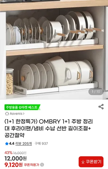 옴브리 길이조절 주방 정리대 1+1