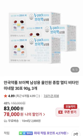 안국약품 브이팩 남성용 올인원 종합 멀티비타민 미네랄 30포 90g 3개